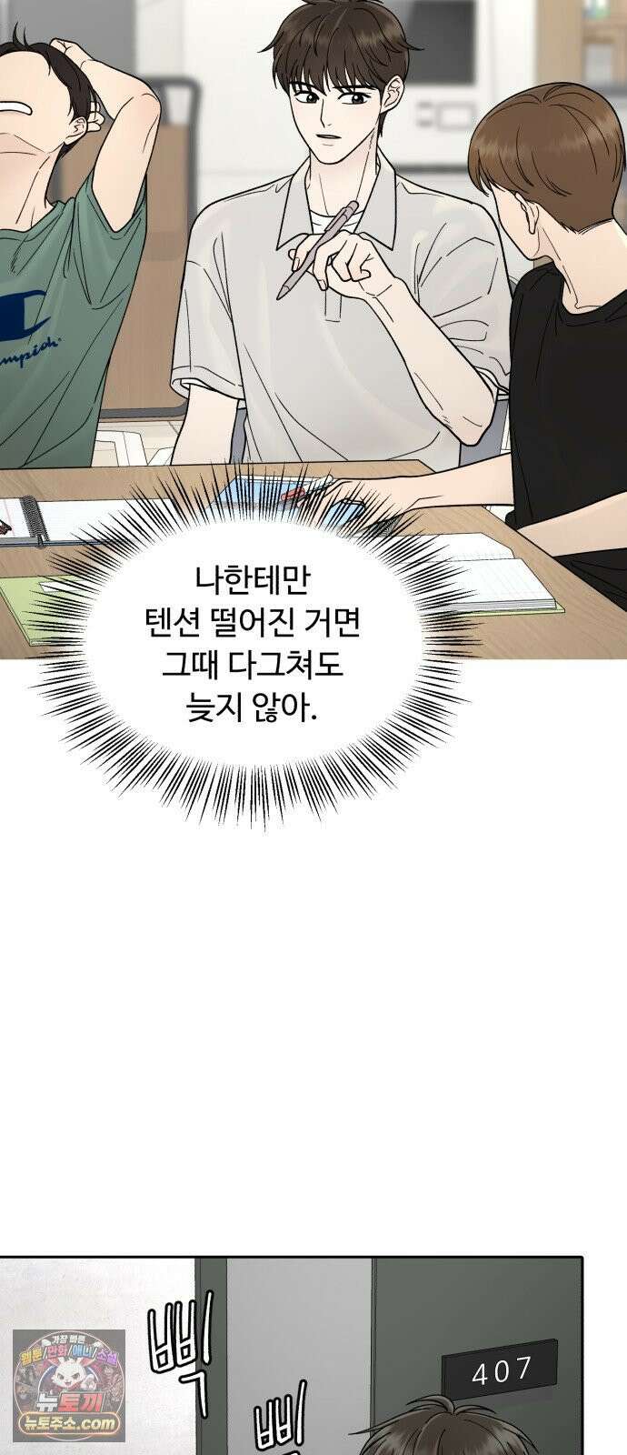 기생번식 3화 67