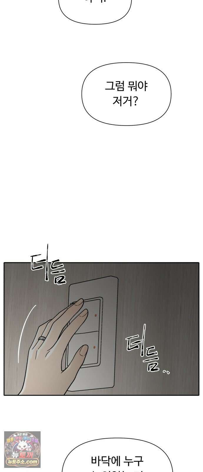 기생번식 3화 75