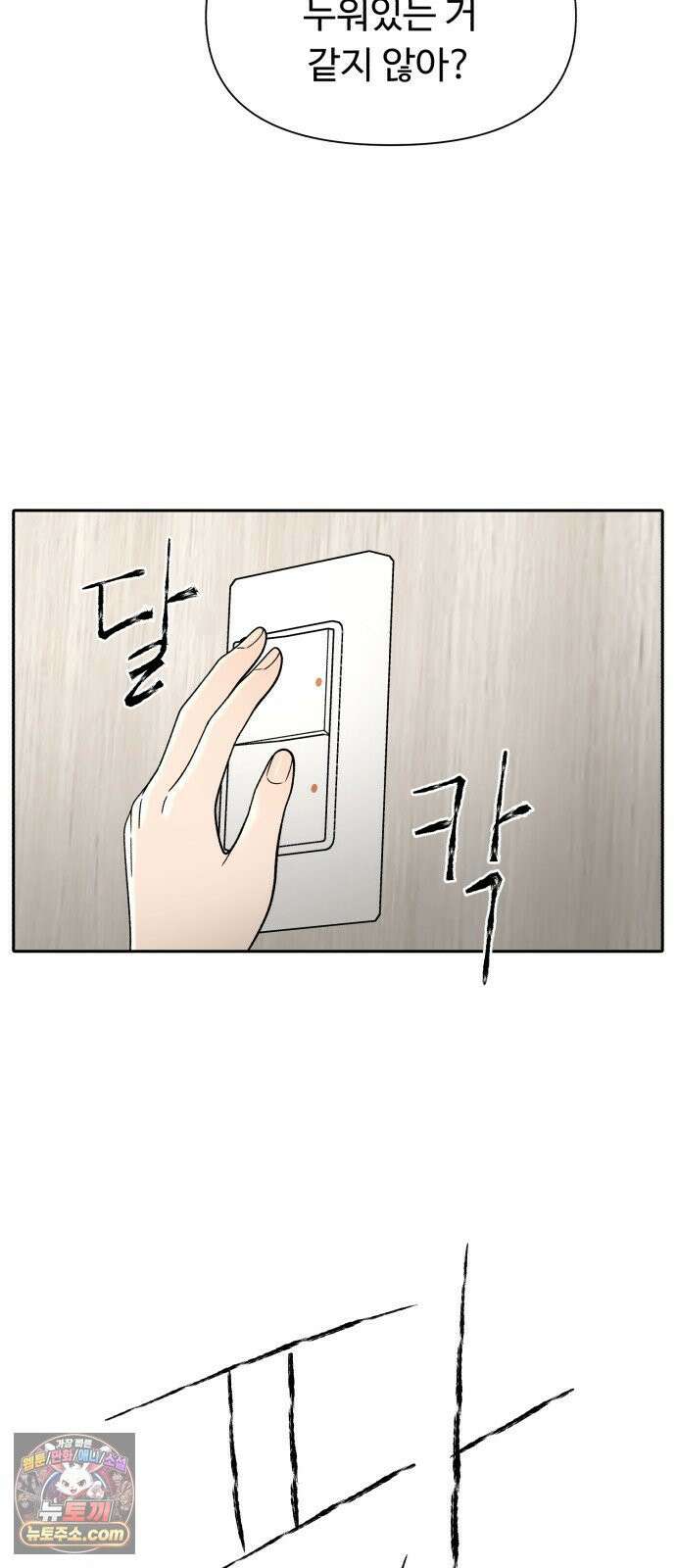 기생번식 3화 76