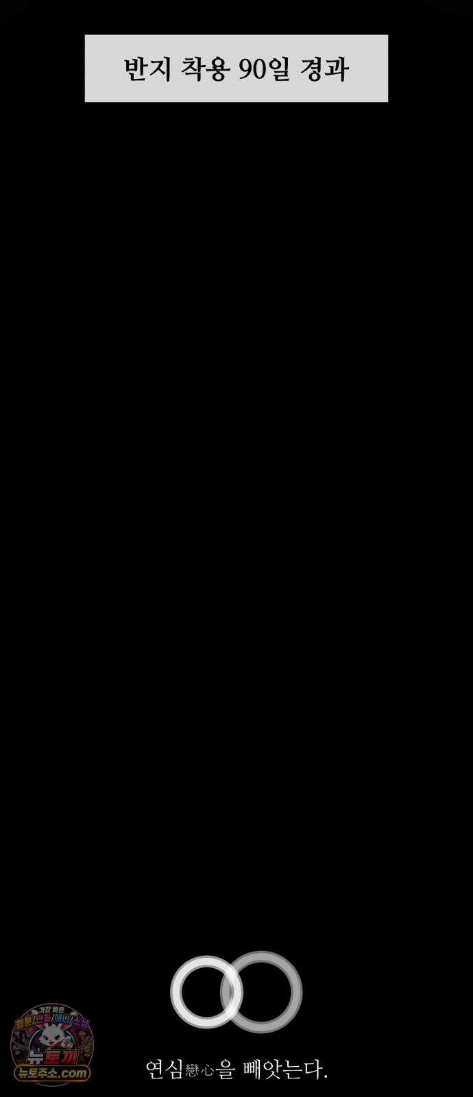 기생번식 3화 81