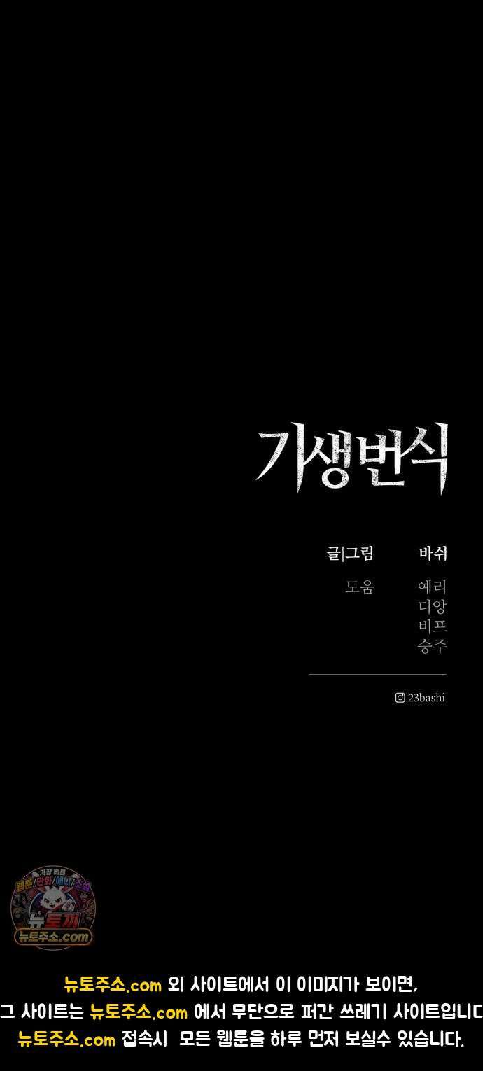 기생번식 3화 82