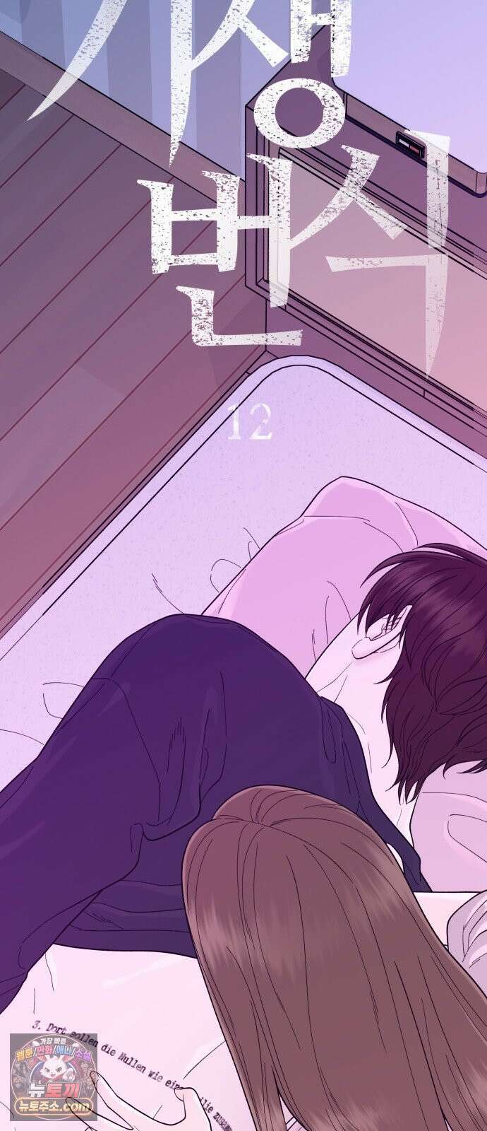 기생번식 12화 2