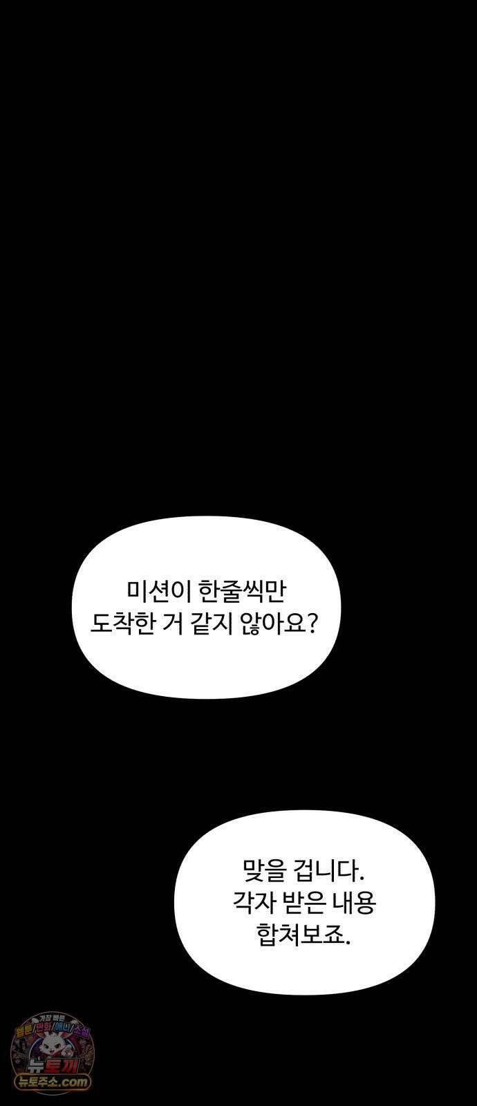 기생번식 12화 4