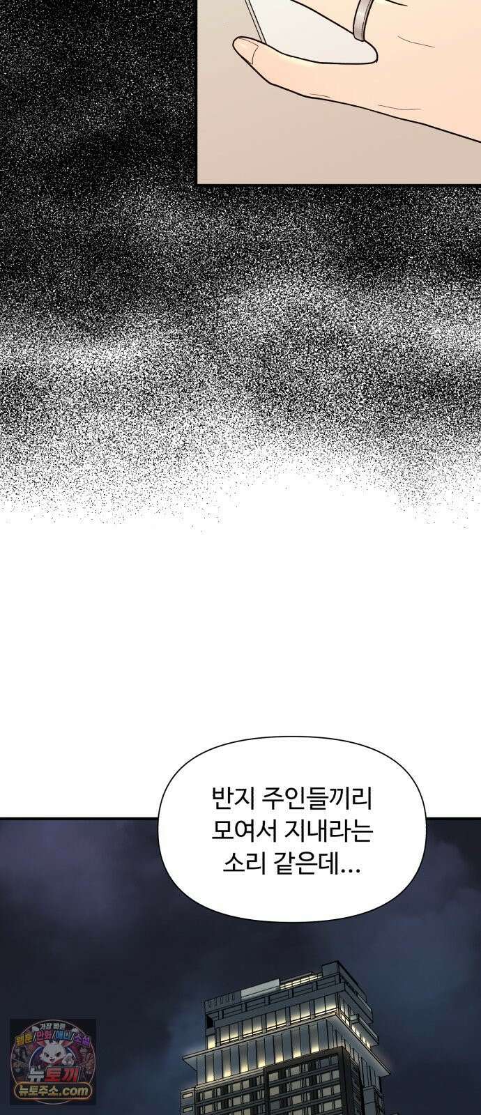 기생번식 12화 7