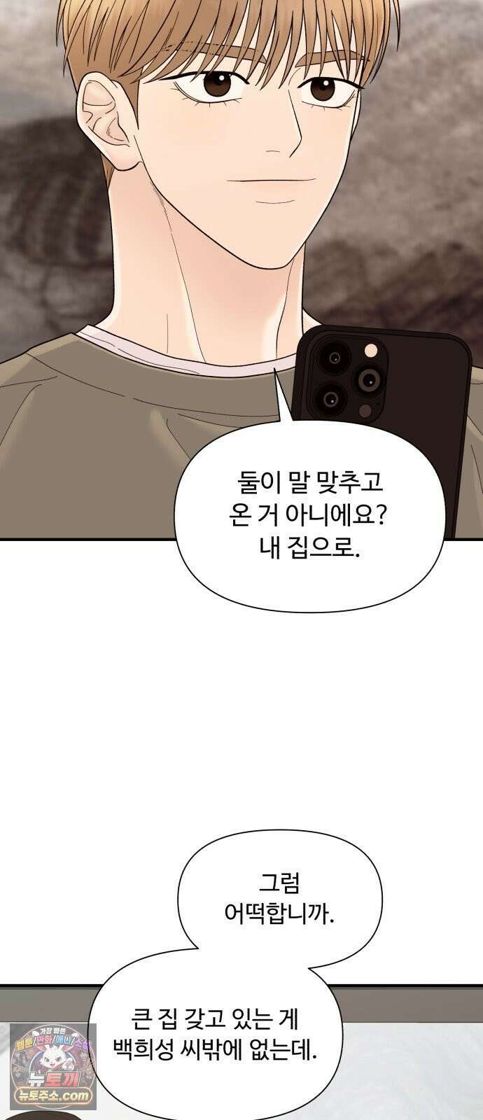 기생번식 12화 11