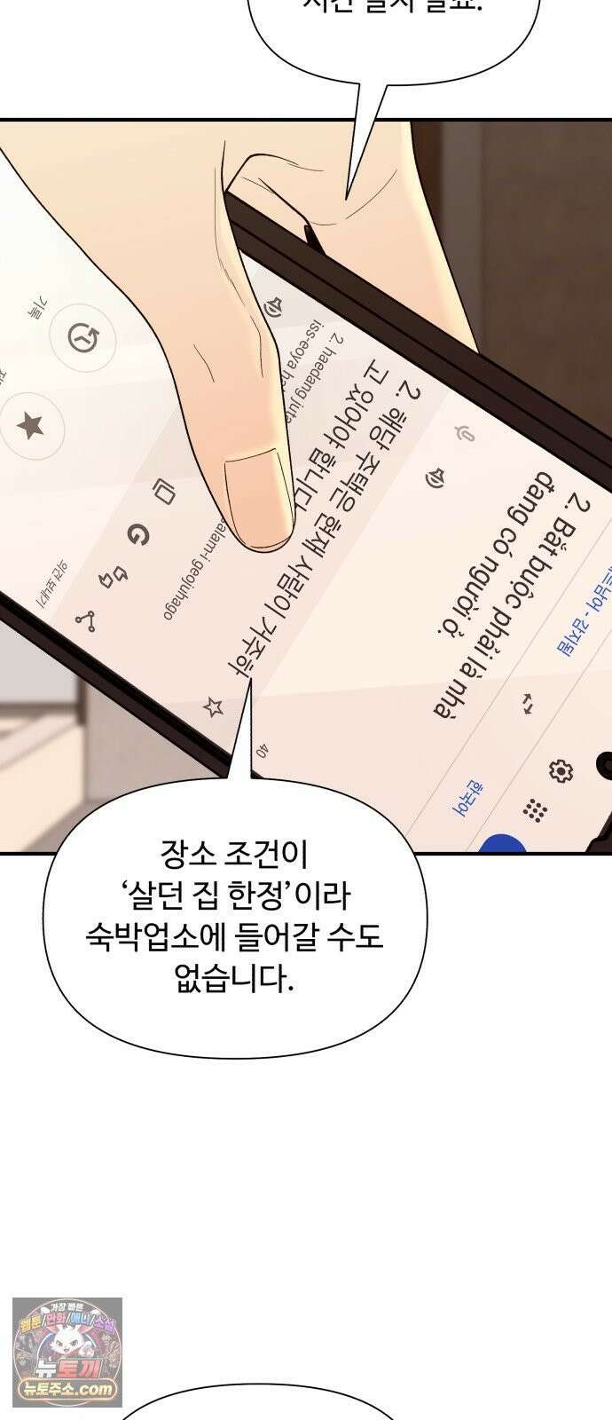 기생번식 12화 13