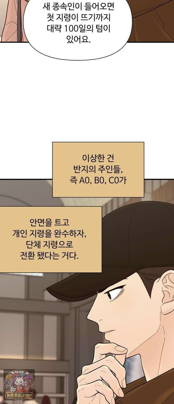 기생번식 12화 19