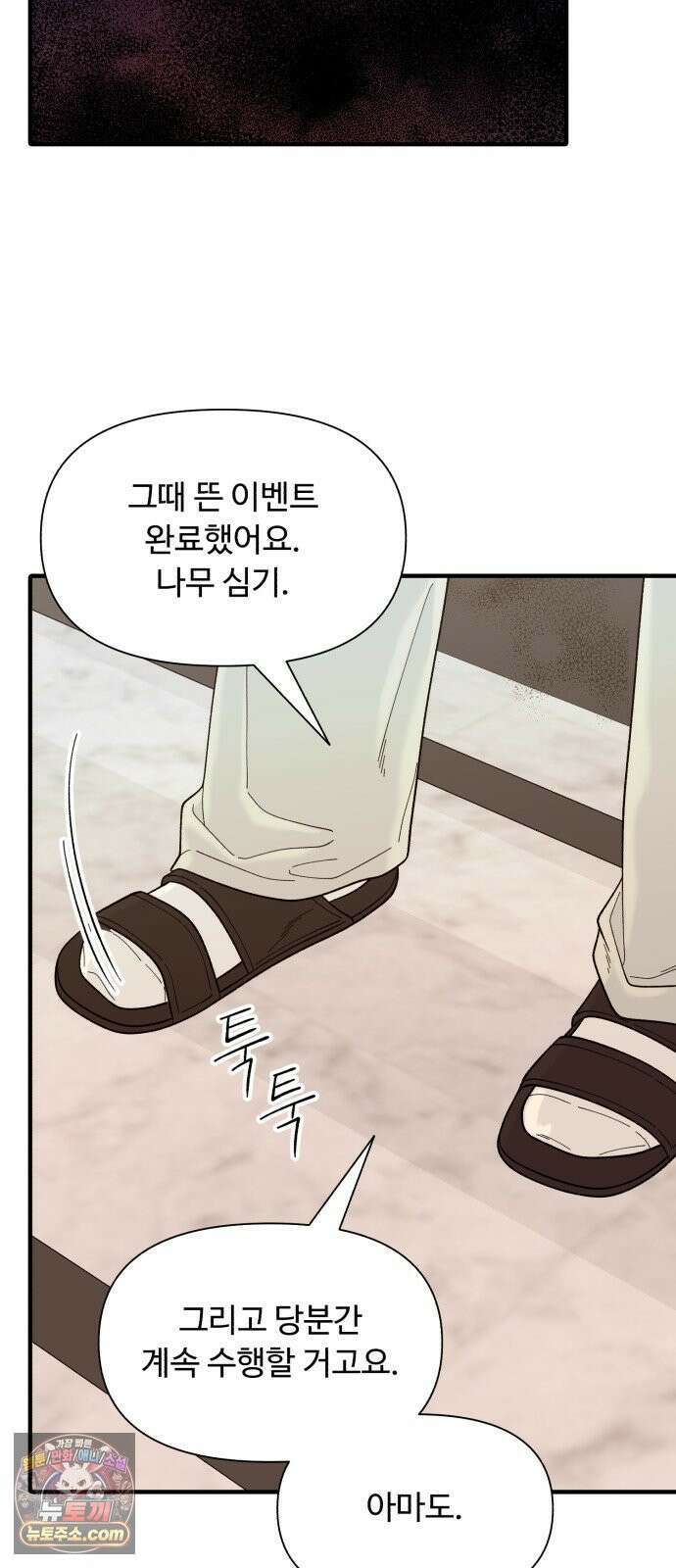 기생번식 12화 21