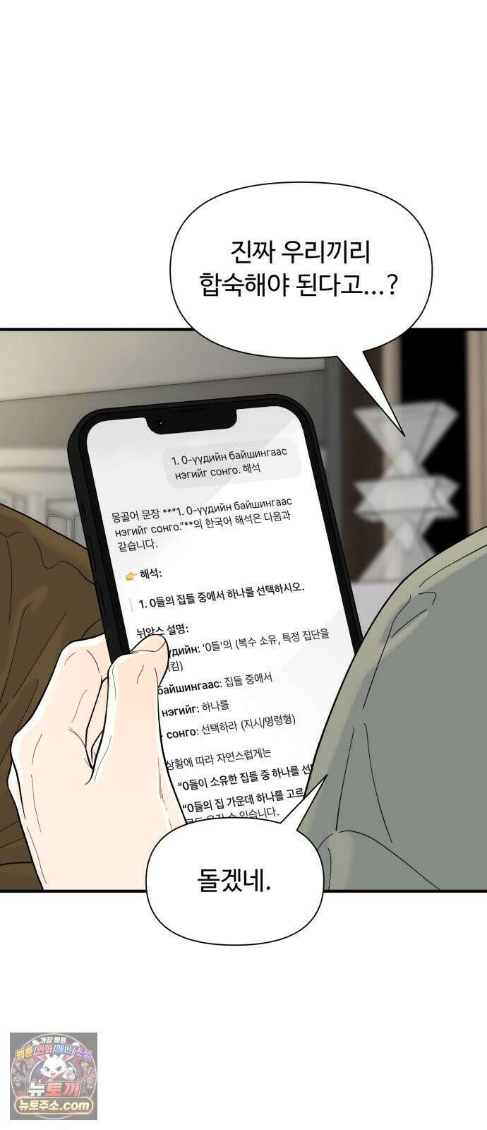기생번식 12화 23
