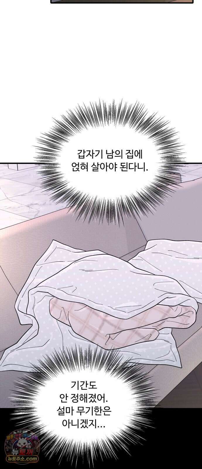 기생번식 12화 26