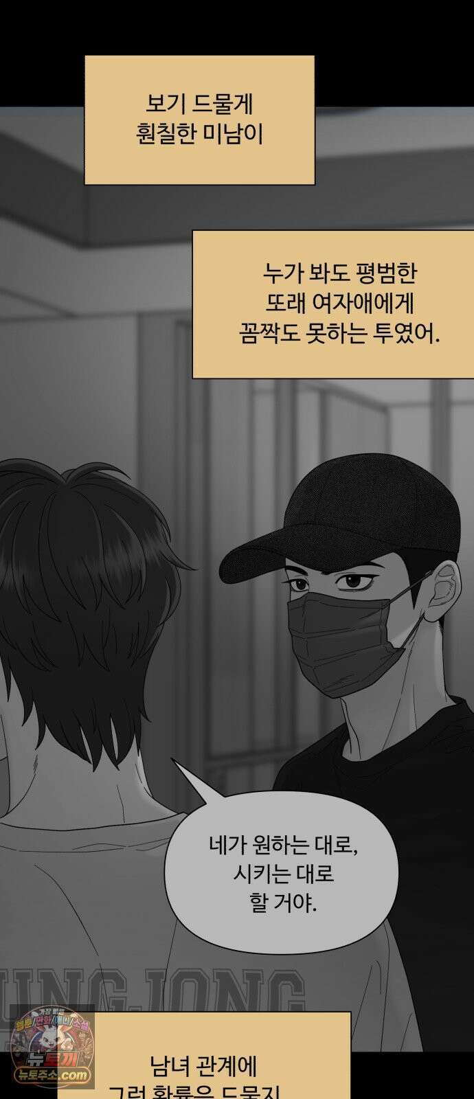 기생번식 12화 42