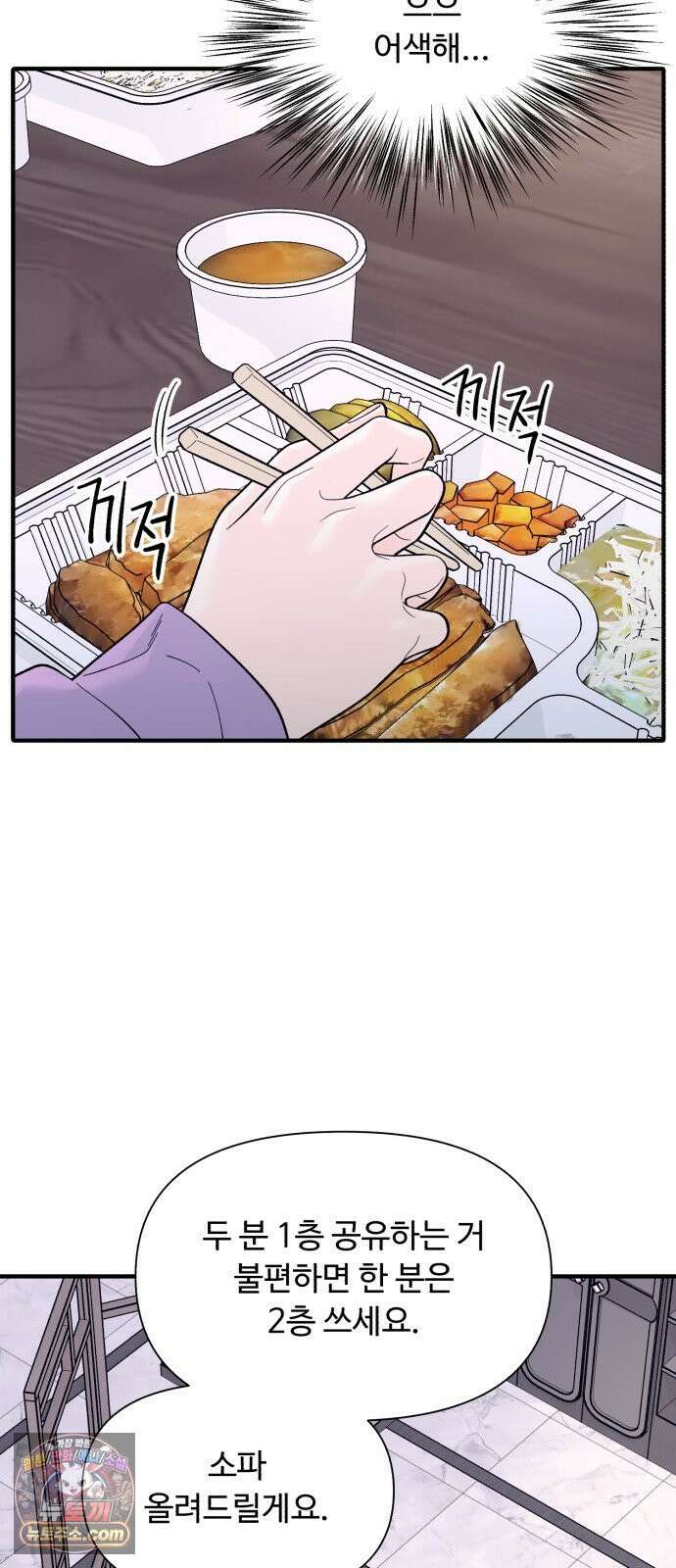 기생번식 12화 48
