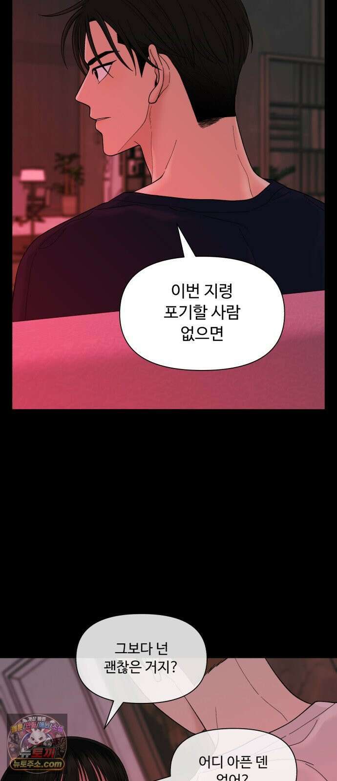 기생번식 12화 69