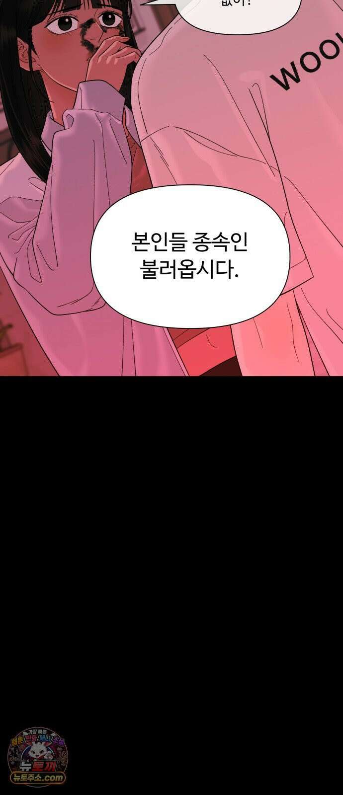 기생번식 12화 70