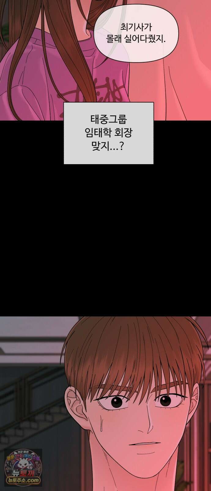 기생번식 12화 77