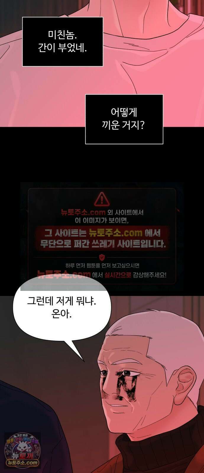 기생번식 12화 78