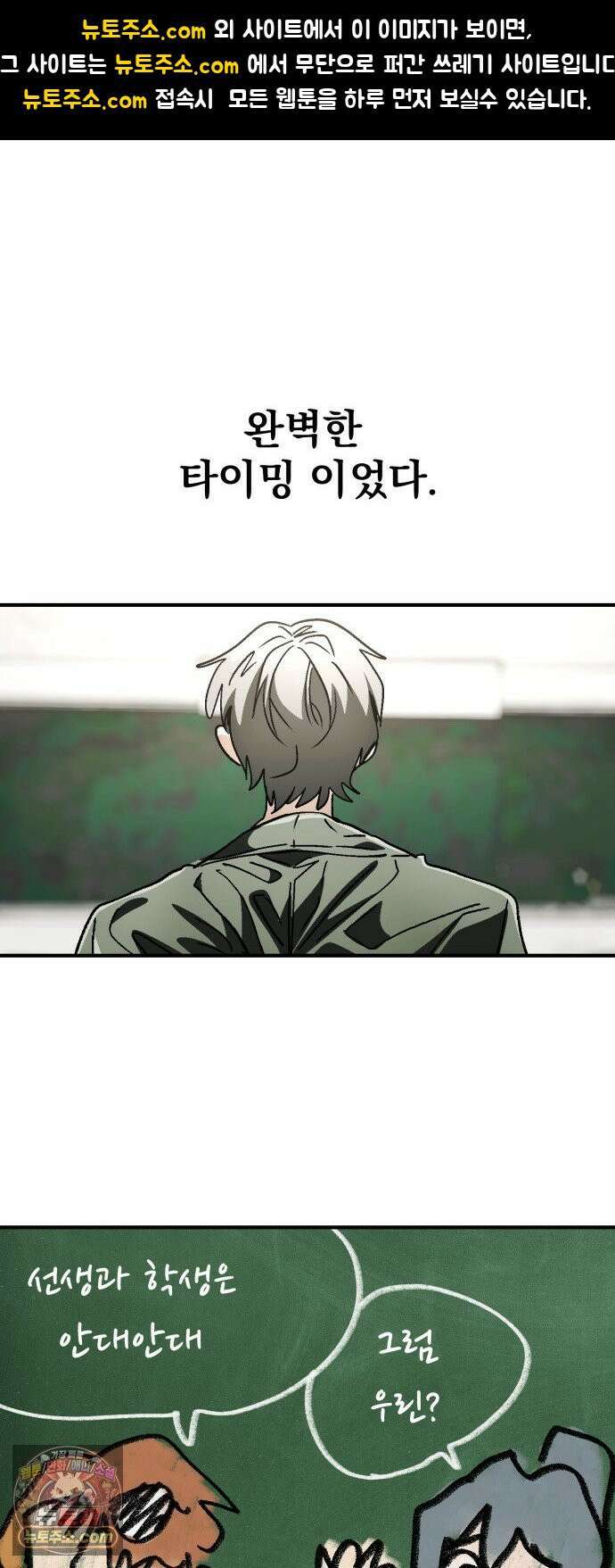 머저리 M수생 제 6강 인생은 타이밍(2) 1