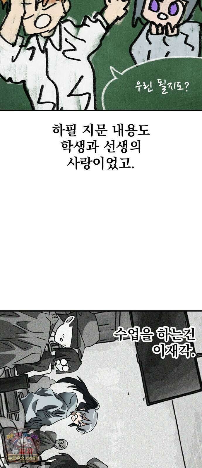 머저리 M수생 제 6강 인생은 타이밍(2) 2