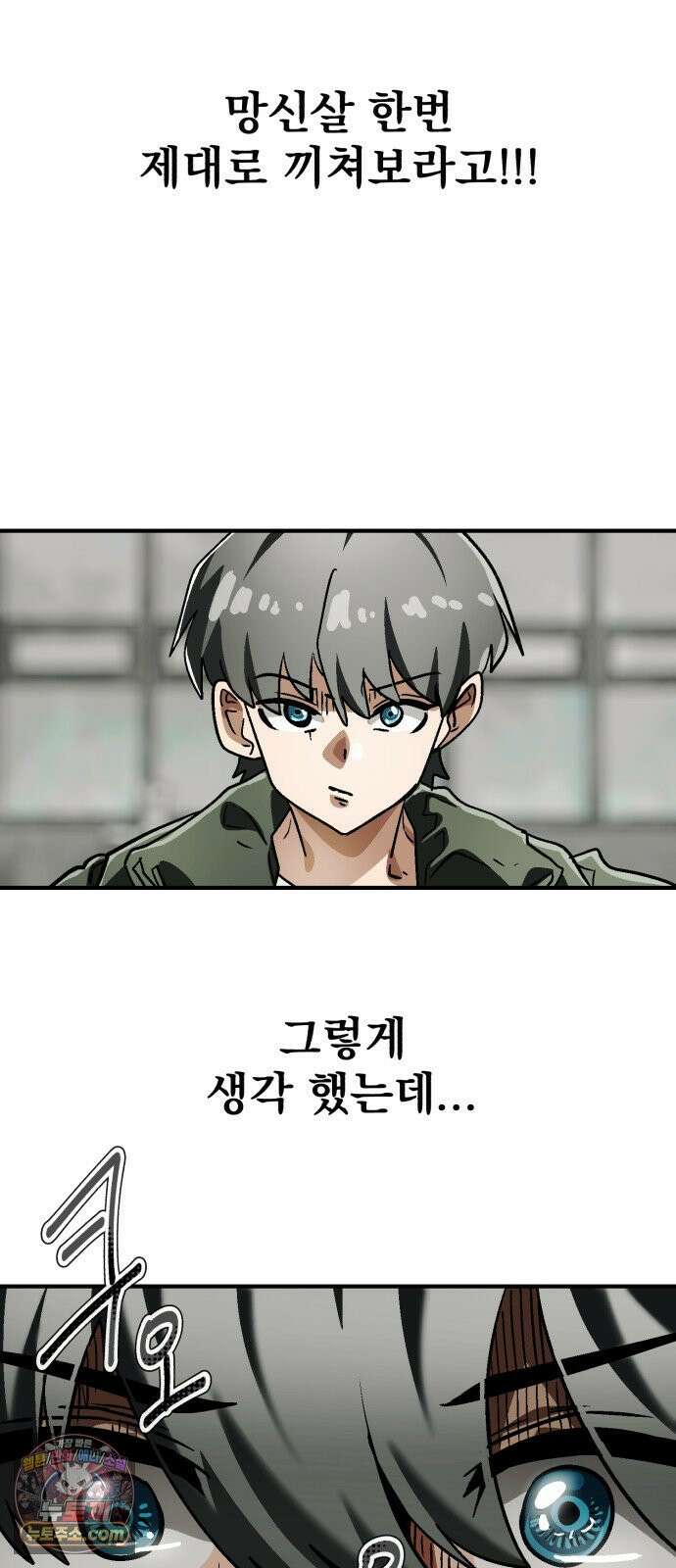 머저리 M수생 제 6강 인생은 타이밍(2) 5