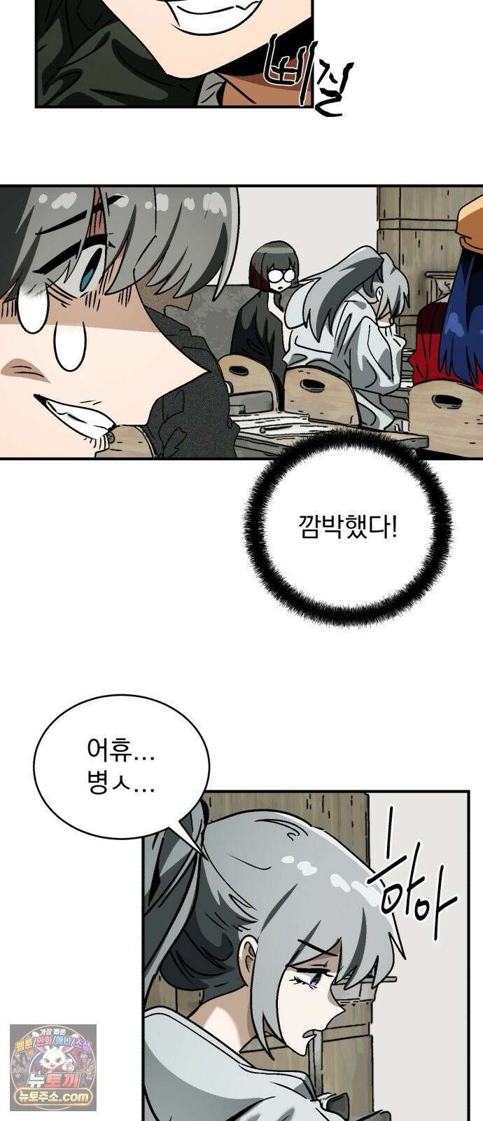 머저리 M수생 제 6강 인생은 타이밍(2) 11