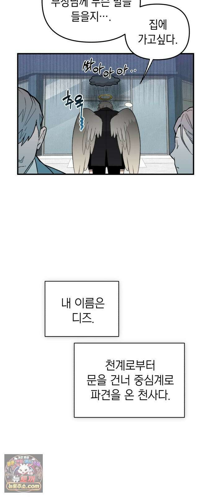 이기적 동맹 01． 천사는 출근한다． 4