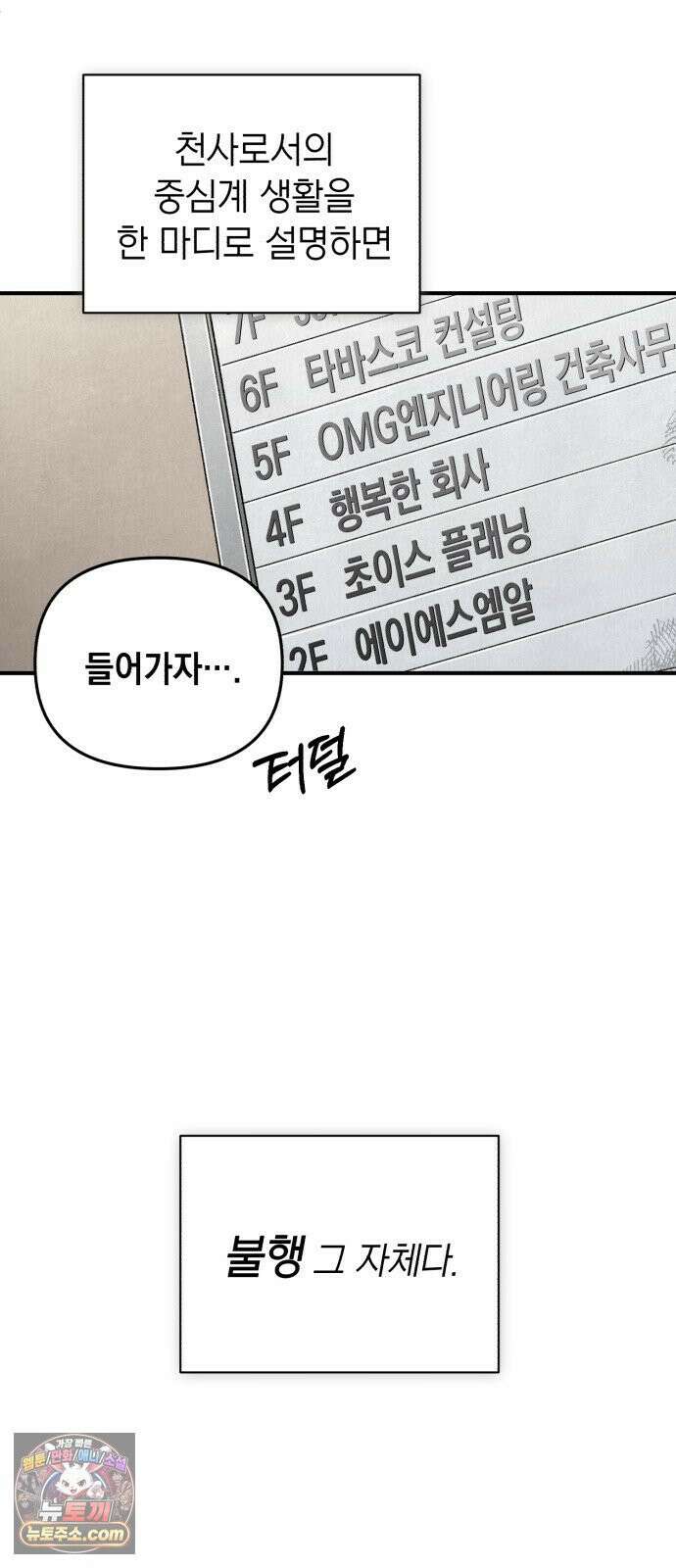 이기적 동맹 01． 천사는 출근한다． 5