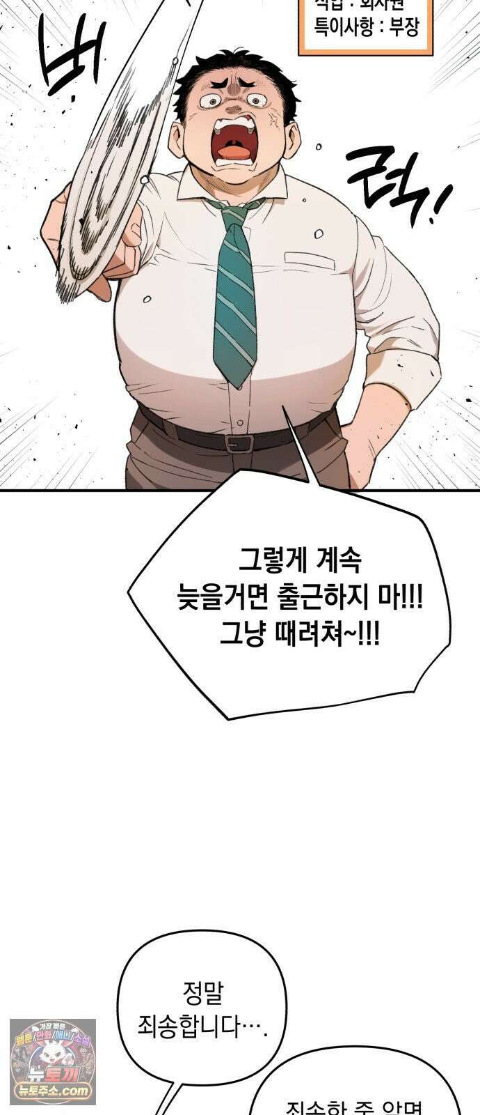 이기적 동맹 01． 천사는 출근한다． 7