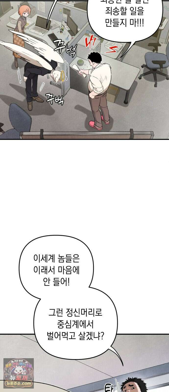 이기적 동맹 01． 천사는 출근한다． 8