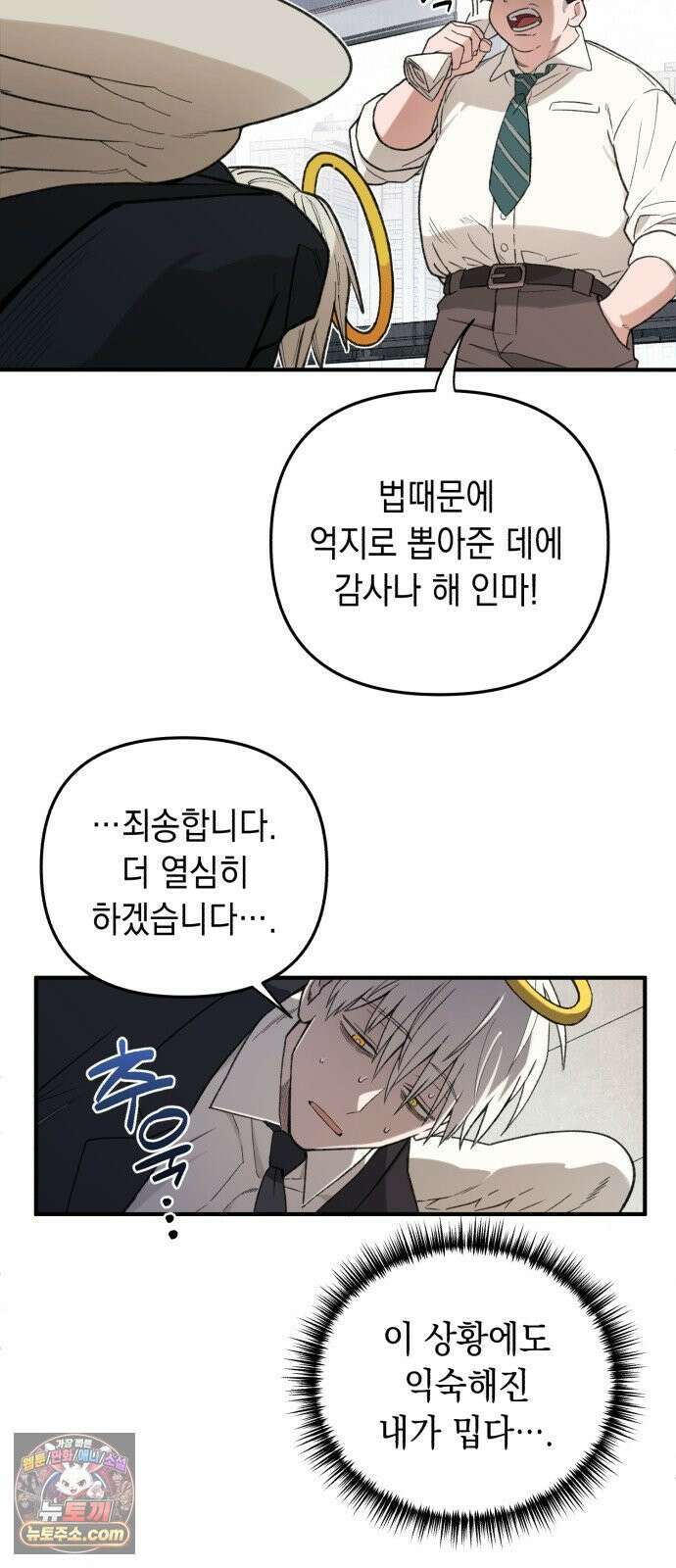 이기적 동맹 01． 천사는 출근한다． 9
