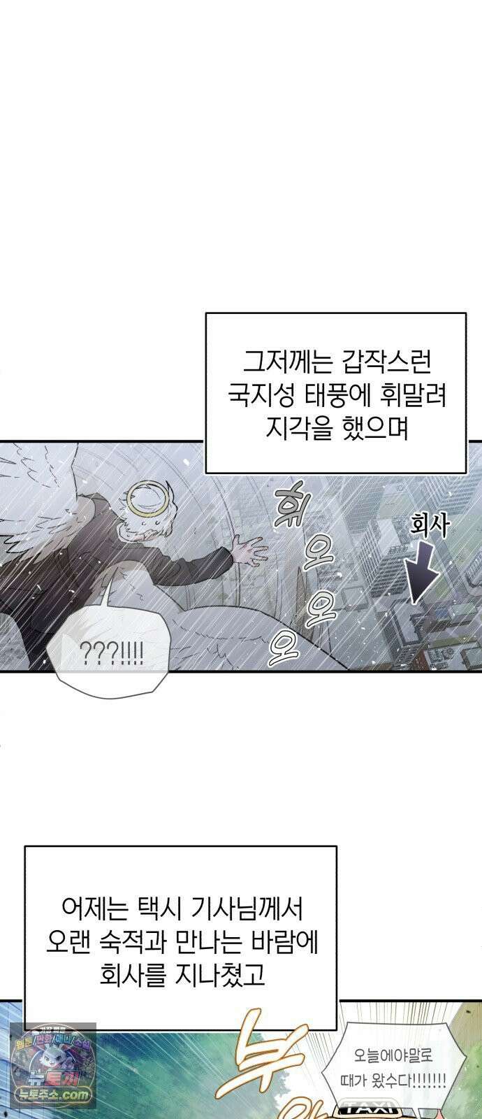 이기적 동맹 01． 천사는 출근한다． 12
