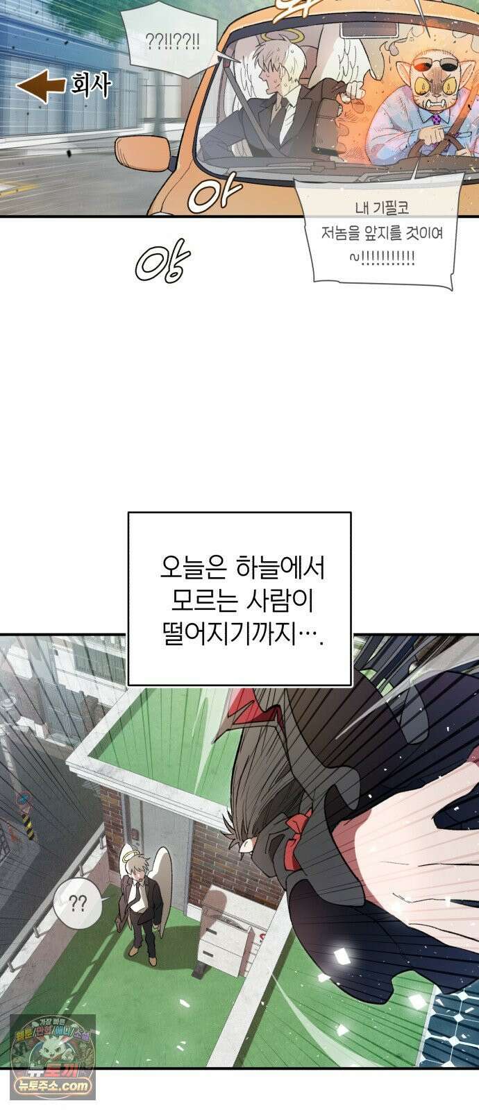 이기적 동맹 01． 천사는 출근한다． 13