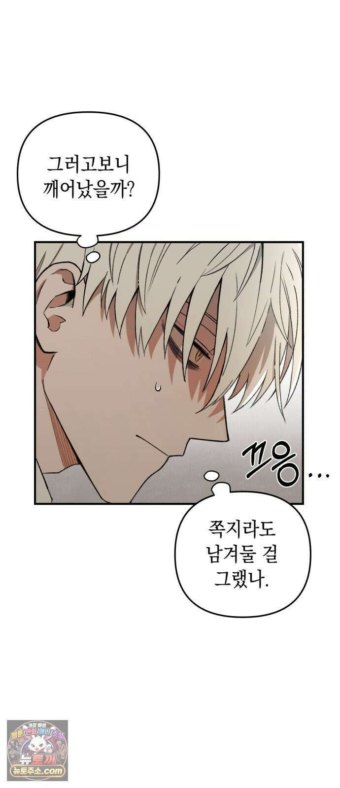 이기적 동맹 01． 천사는 출근한다． 14