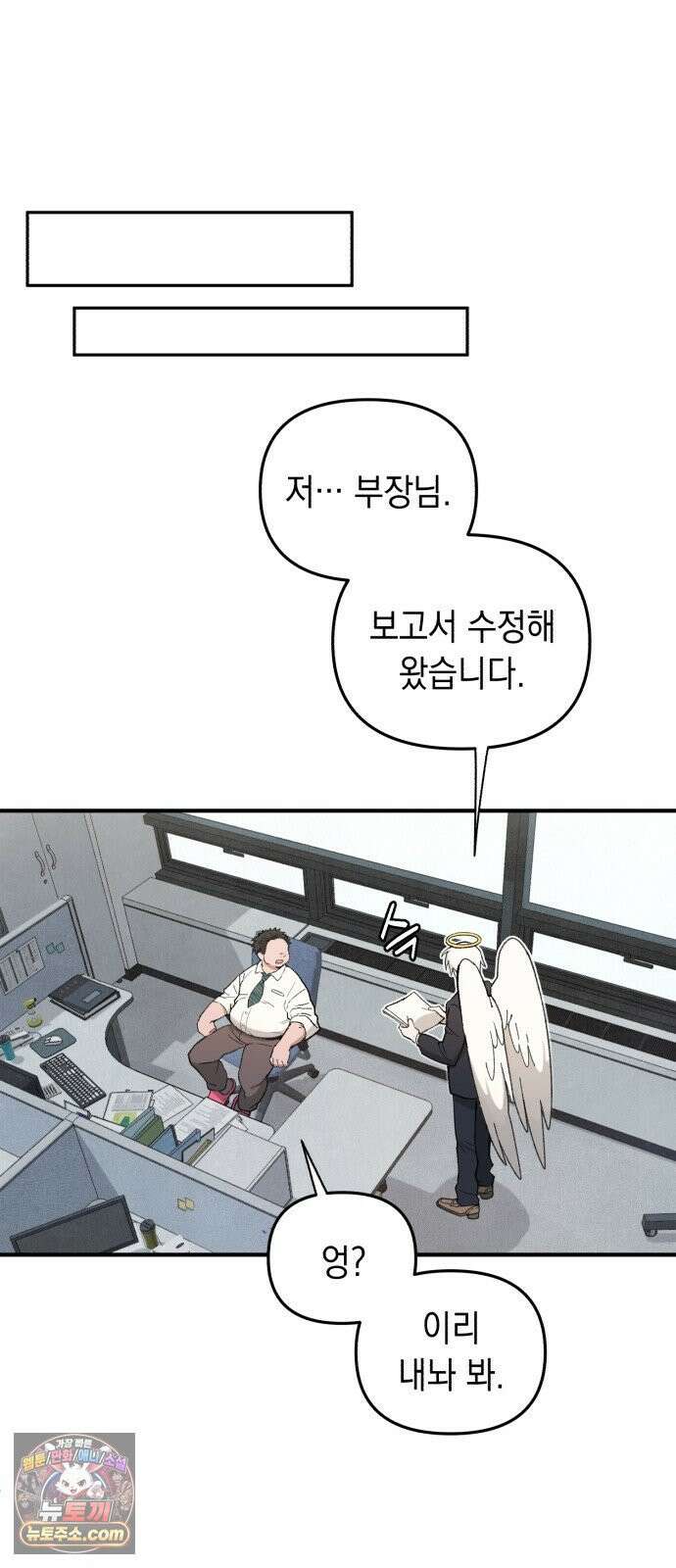 이기적 동맹 01． 천사는 출근한다． 15
