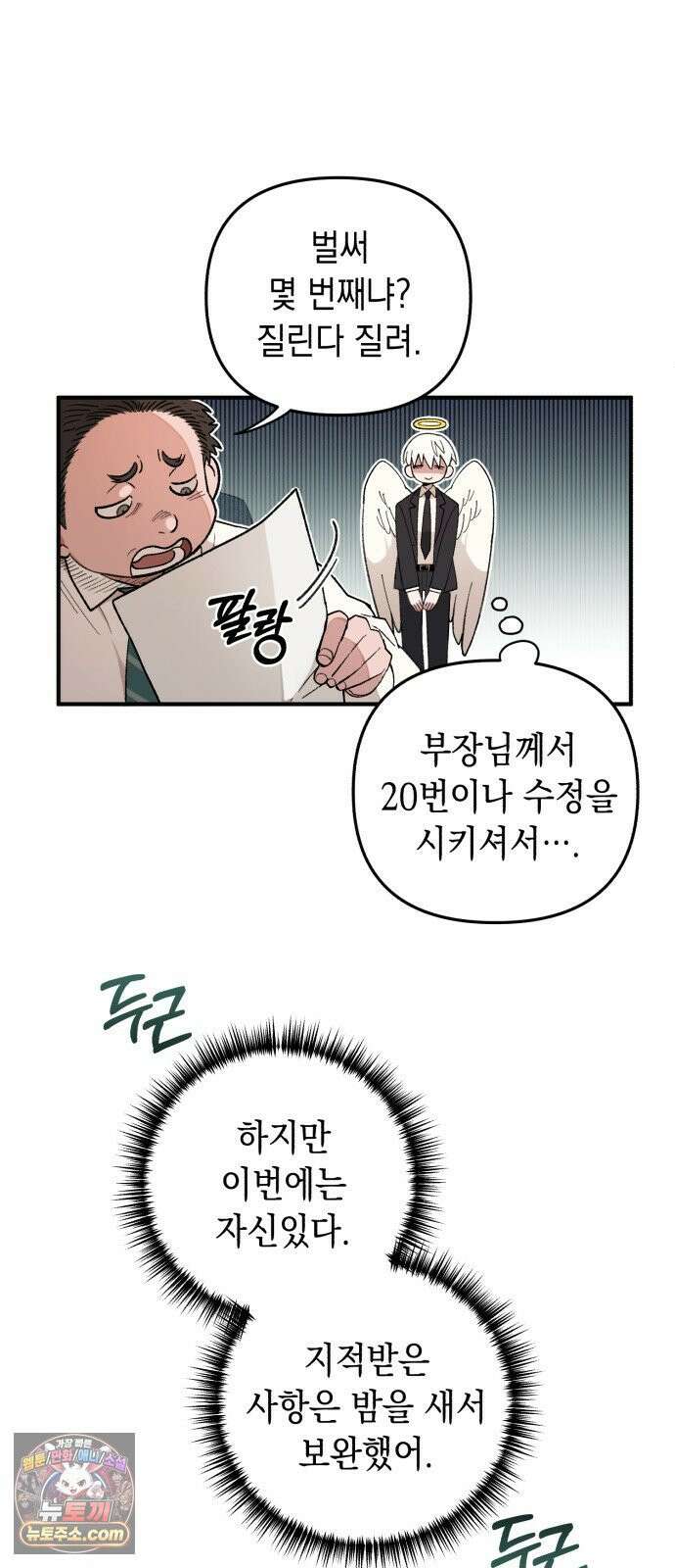 이기적 동맹 01． 천사는 출근한다． 16