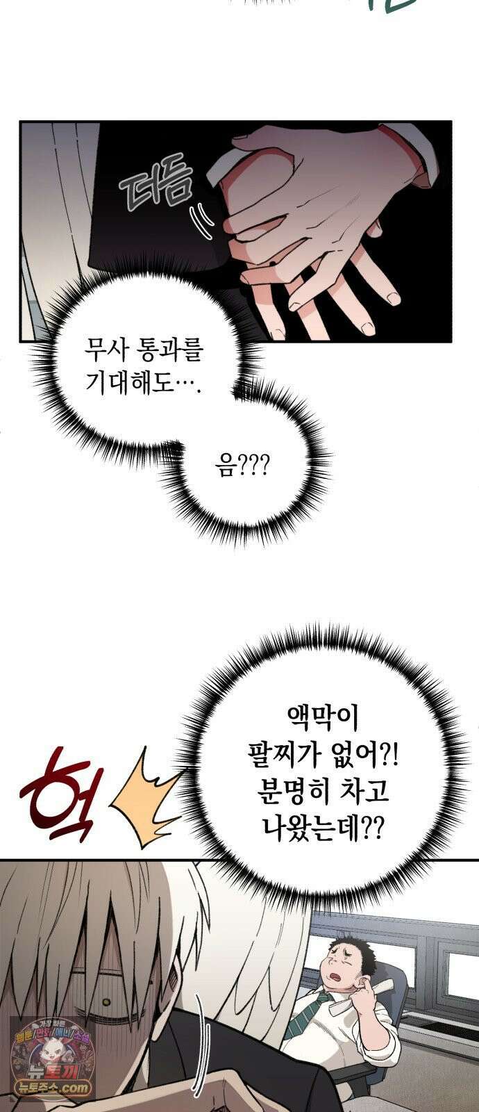 이기적 동맹 01． 천사는 출근한다． 17