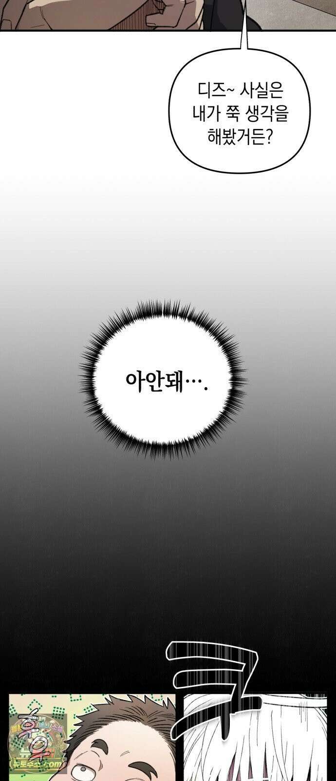 이기적 동맹 01． 천사는 출근한다． 18