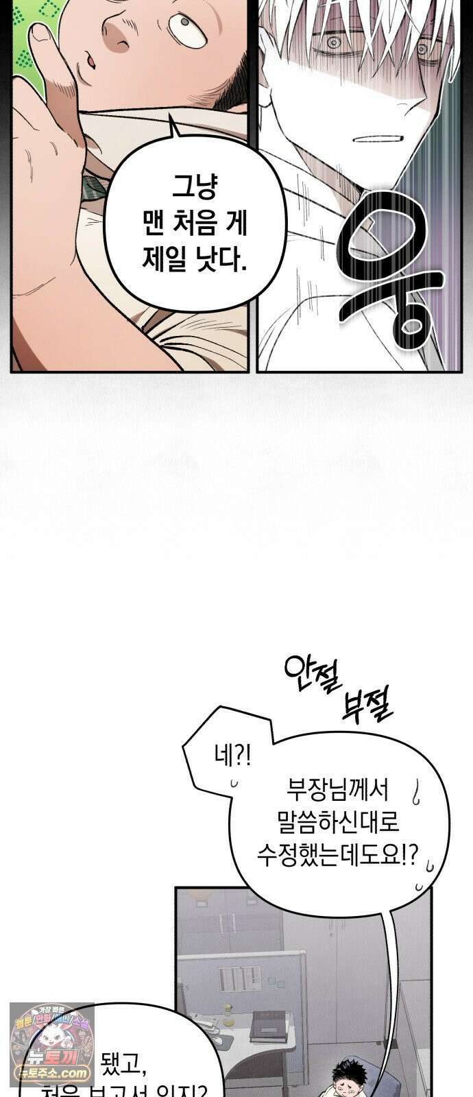 이기적 동맹 01． 천사는 출근한다． 19