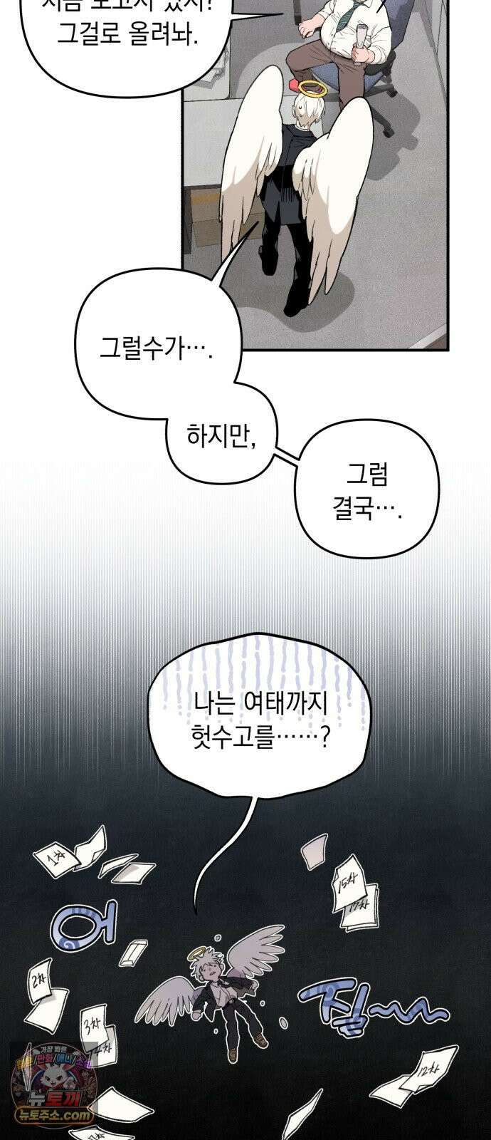 이기적 동맹 01． 천사는 출근한다． 20