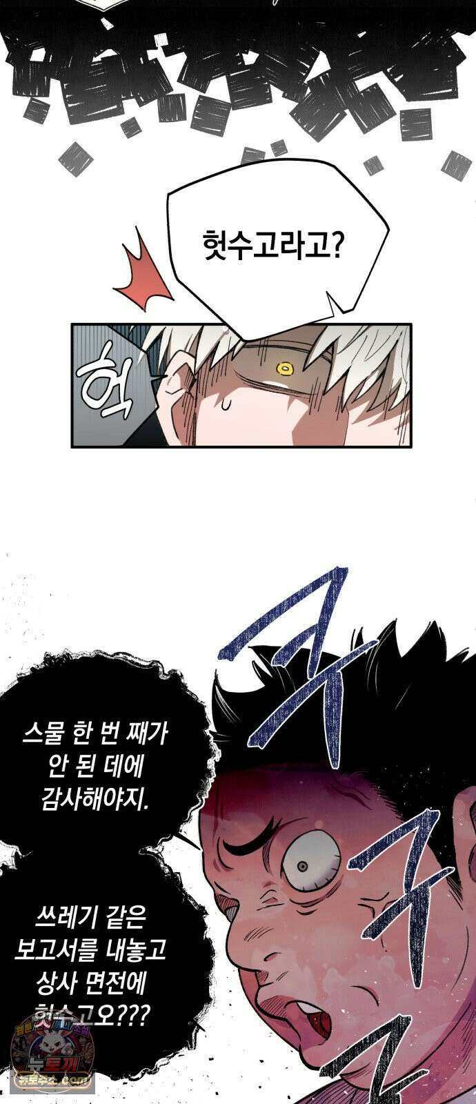 이기적 동맹 01． 천사는 출근한다． 21