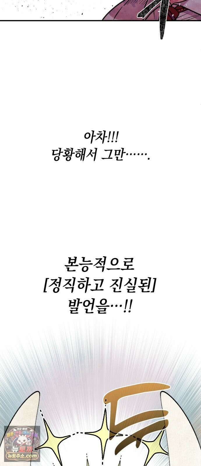 이기적 동맹 01． 천사는 출근한다． 22