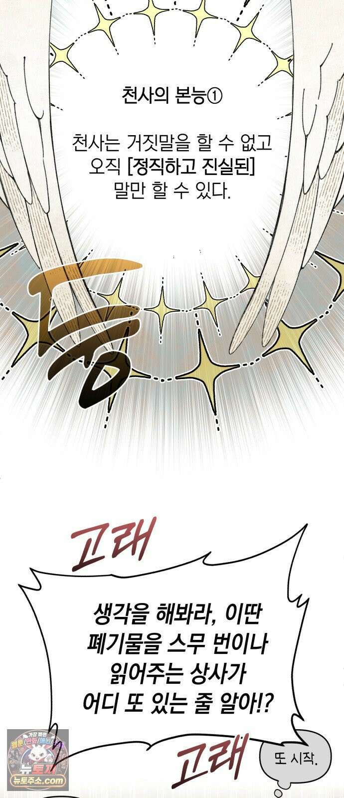 이기적 동맹 01． 천사는 출근한다． 23