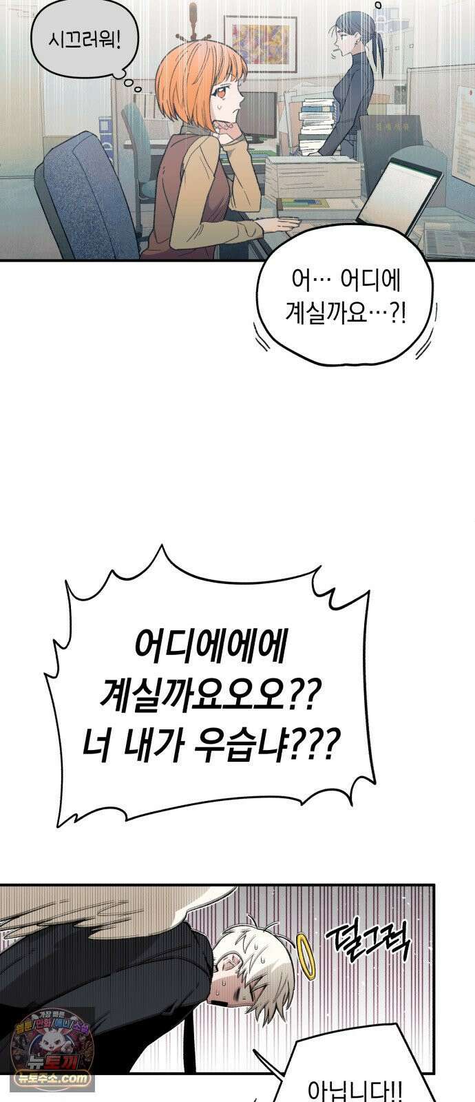이기적 동맹 01． 천사는 출근한다． 24