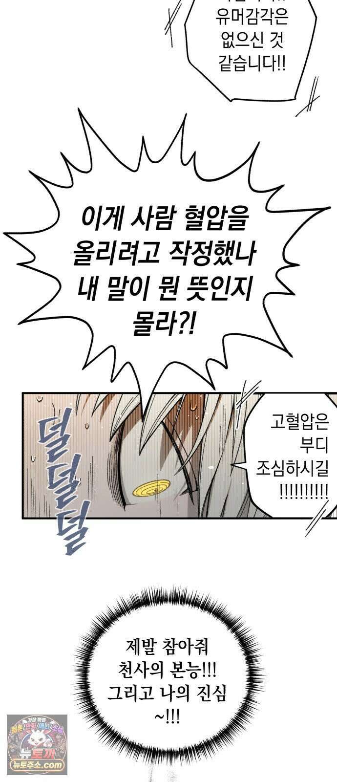 이기적 동맹 01． 천사는 출근한다． 25