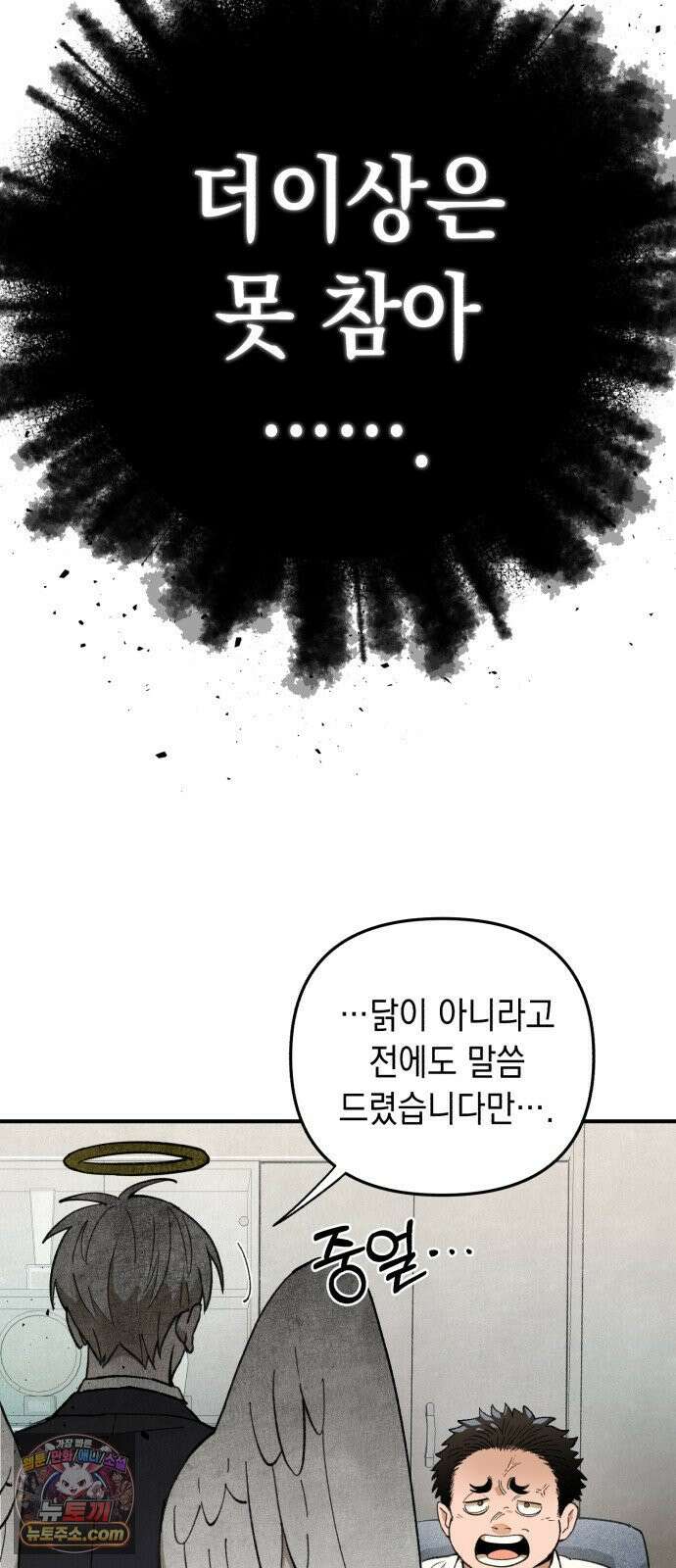 이기적 동맹 01． 천사는 출근한다． 29
