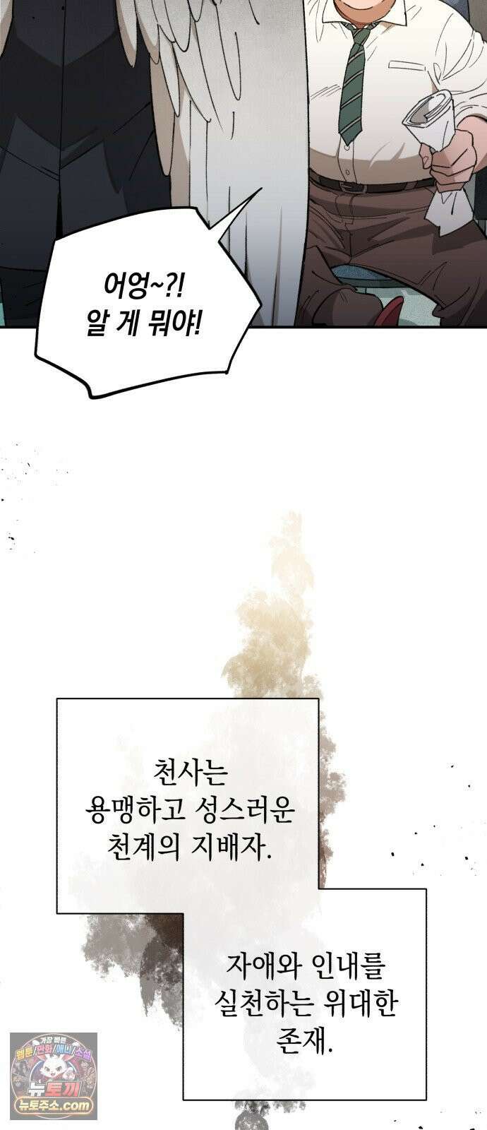 이기적 동맹 01． 천사는 출근한다． 30