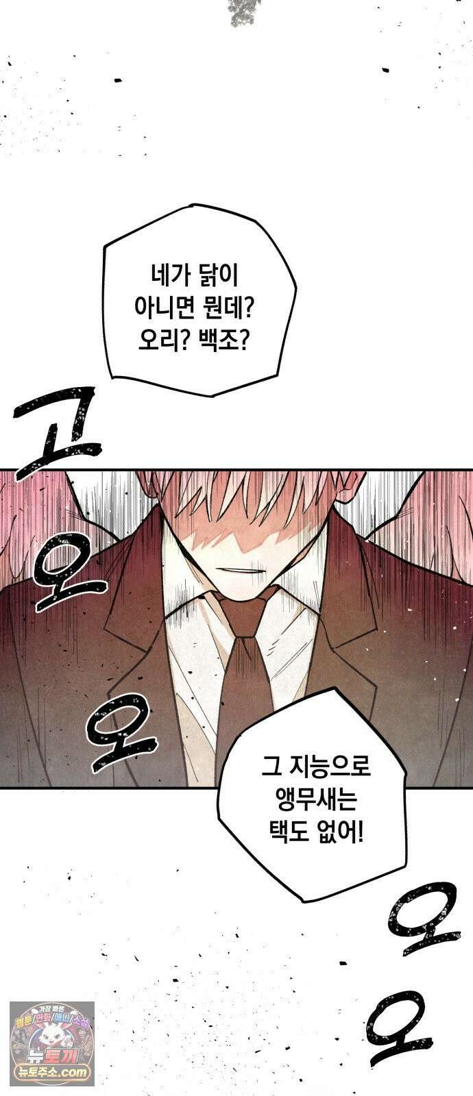 이기적 동맹 01． 천사는 출근한다． 31
