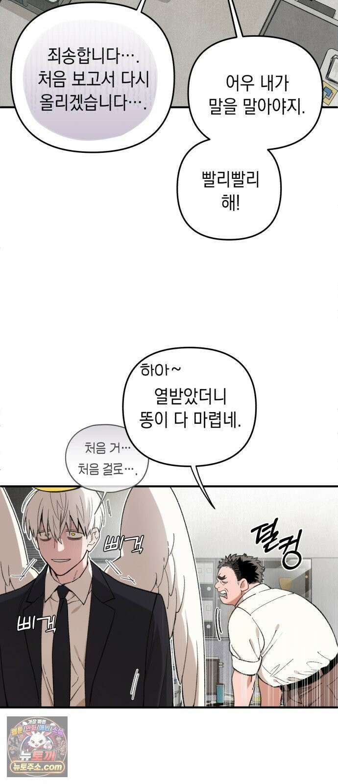 이기적 동맹 01． 천사는 출근한다． 39