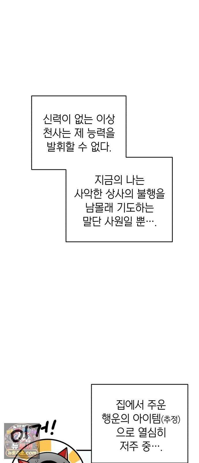이기적 동맹 01． 천사는 출근한다． 40