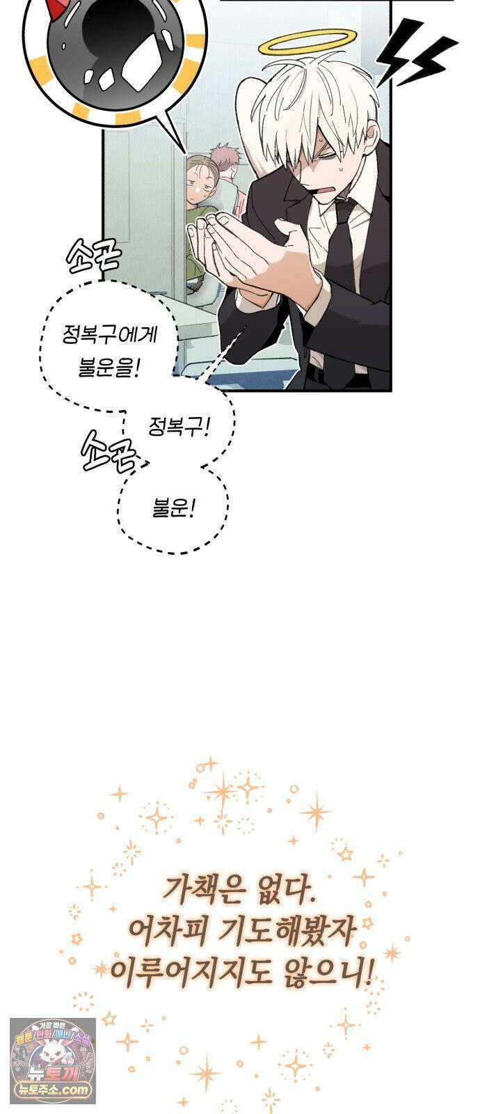 이기적 동맹 01． 천사는 출근한다． 41