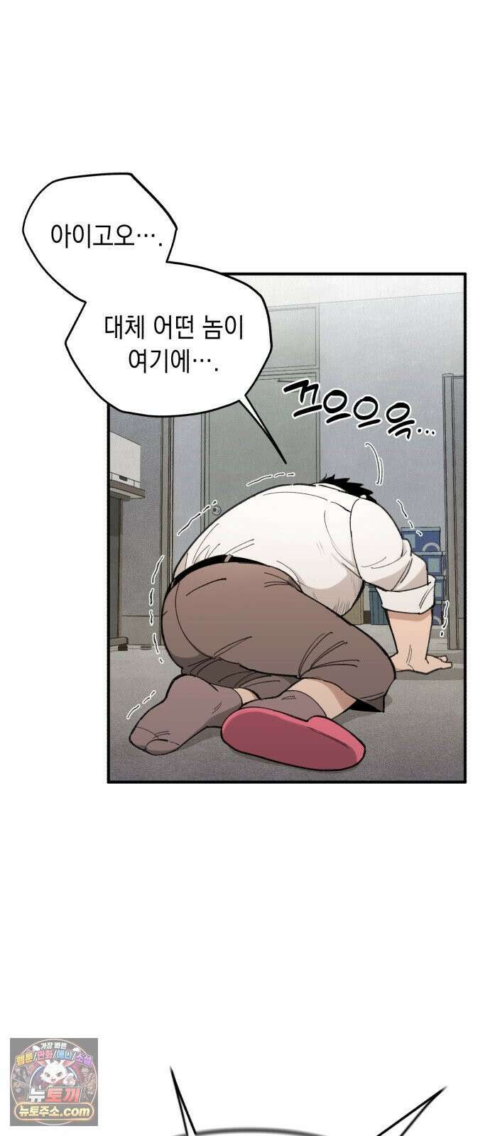 이기적 동맹 01． 천사는 출근한다． 45